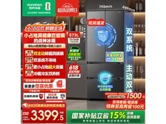 容声573L风冷冰箱预售，低至3125元