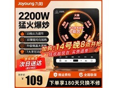 九阳2200W电磁炉曜石黑款81.7元