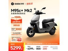 九号M95c+ Mk2电动摩托限时特惠