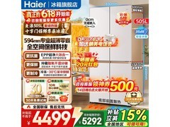 海尔麦浪505L冰箱直降，到手5292元