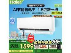 海尔KFR-35GW/E1-1空调直降550元