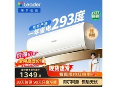 Leader 1.5 匹空调到手 1348.95 元！