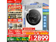 小天鹅小乌梅3.0洗衣机直降1244元