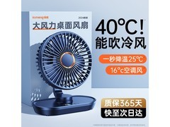 酷盟小风扇直降10元