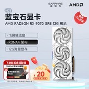 12GB显存满足2K高帧游戏需求 蓝宝石RX 9070 GRE极地兼顾性能与性价比