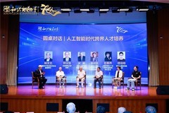 AI时代，孩子的什么能力更重要？斑马与两位院士探讨人才培养新命题