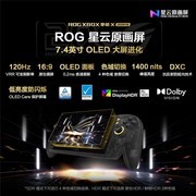 大屏进化 原感握持，ROG XBOX 掌机 X 20周年版预约开启 首发9999元