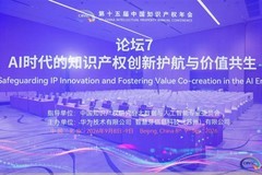 AI时代的知识产权创新护航与价值共生