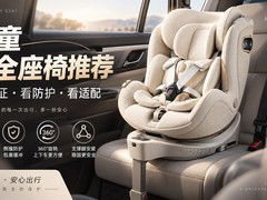高端儿童安全座椅怎么选？安全座椅品牌技术实力解析