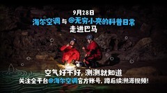 长寿村为何适合疗养？海尔空调即将揭秘巴马长寿密码