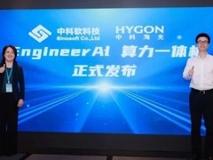 中科软携手海光信息，重磅发布EngineerAI算力一体机