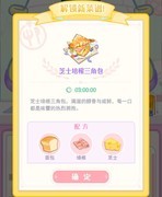 花花与幕间剧2.0新菜谱大揭秘