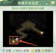 仙剑奇侠传：新的开始新隐藏成就攻略