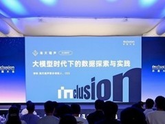 海天瑞声李科出席2025外滩大会，探讨数据处理新范式