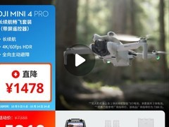 大疆京东旗舰店突降价，消费者反应强烈