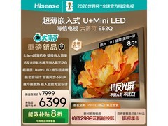 海信85E52Q电视直降3000元