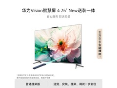 华为75英寸智慧屏4，低至4398元购