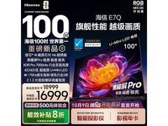 海信100英寸E7Q电视，活动低至13199元
