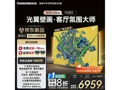 长虹85D7H MiniLED电视钜惠