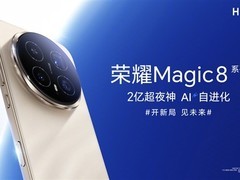 荣耀Magic8系列定档10月15日：2亿像素夜神镜头+自进化AI重塑影像旗舰
