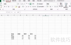 Excel 2013插入Power View指南
