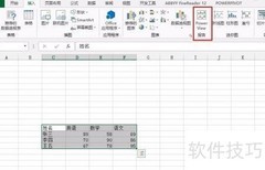 Excel 2013插入Power View指南