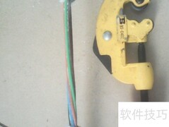 剥光缆不伤光纤技巧