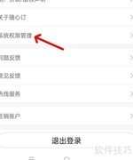 光明随心订权限管理指南