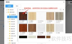 三维家脚线材质修改方法