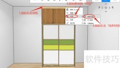 三维家脚线材质修改方法