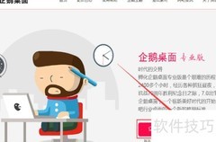 企鹅桌面7.0使用指南