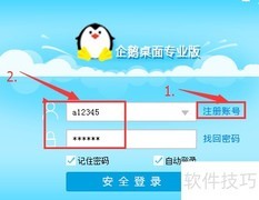 企鹅桌面7.0使用指南