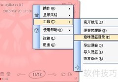 便签迁移：换电脑不丢记录