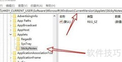 Win10关闭便签确认设置