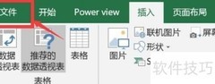 Excel开启Power View教程