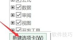 Excel开启Power View教程