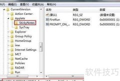 Win7便签删除无提示解决