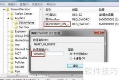 Win7便签删除无提示解决