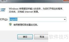 Win7便签删除无提示解决