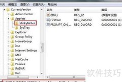 Win7便签删除无提示解决