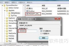 Win7便签删除无提示解决