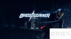 Ghost Runner玩法全解析