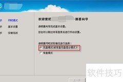 无盘系统部署指南