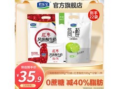 君乐宝简醇青柠红枣酸奶组合装，22袋仅59.9元