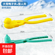 儿童玩具小鸭子雪夹子模具，到手仅10.29元超划算！