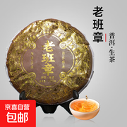 云南老班章100克生茶饼，原价不低现仅10.9元！