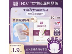 蓓姿女性漏尿卫生巾，满200减20，到手仅1.9元！