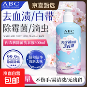 ABC 300ml 内衣洗衣液促销，到手仅 13.9 元！