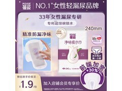 蓓姿女性漏尿专用卫生巾体验装，2片仅售1.9元！
