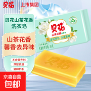 贝花山茶花香肥皂3块仅7.99元，一块多用超划算！